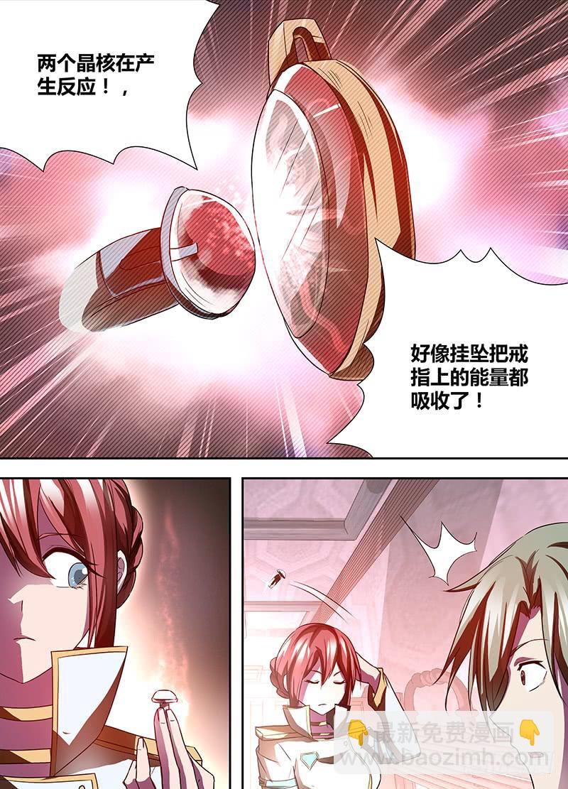 《千城之城》007 交心 第9页