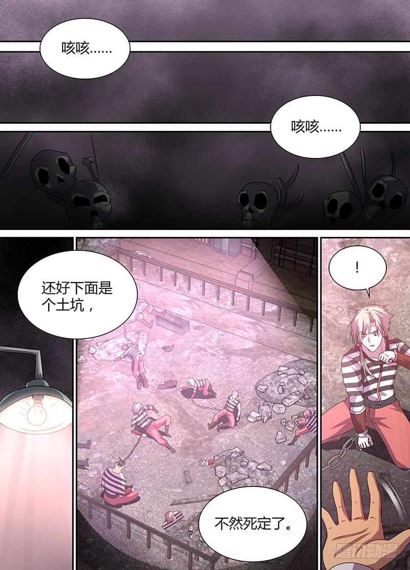 《千城之城》011 第11页