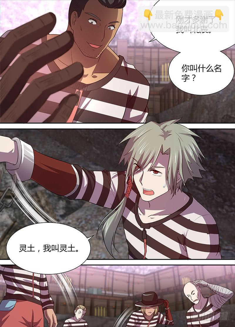 《千城之城》011 第12页