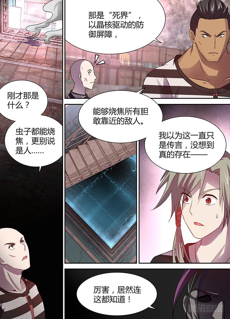 《千城之城》011 第13页