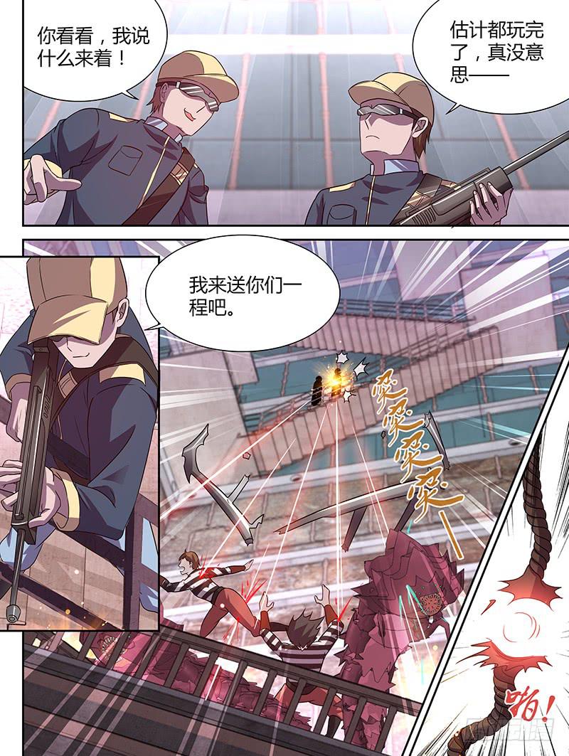 《千城之城》011 第9页