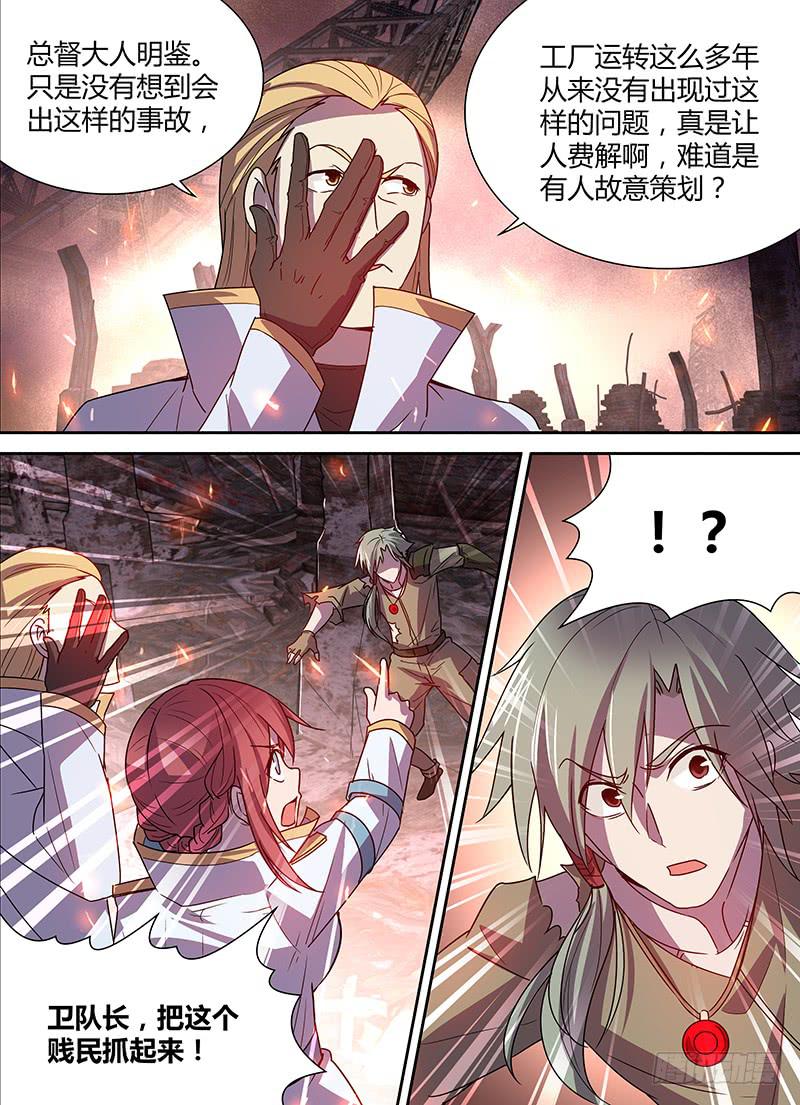 《千城之城》009 第13页