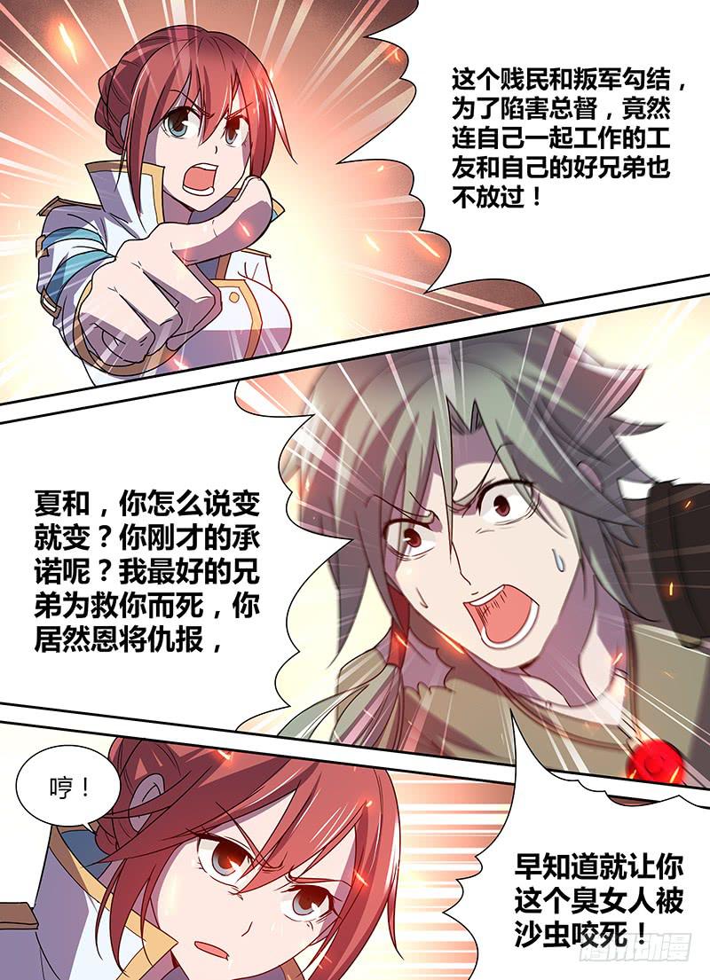 《千城之城》009 第14页