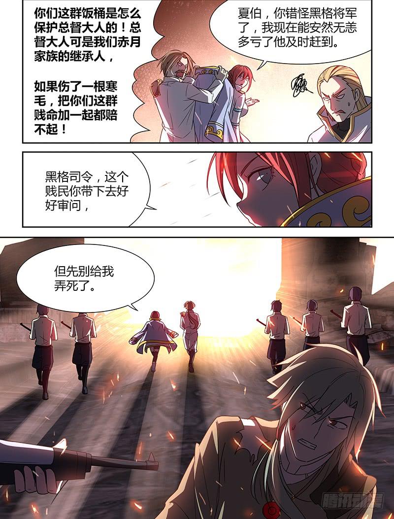《千城之城》009 第17页