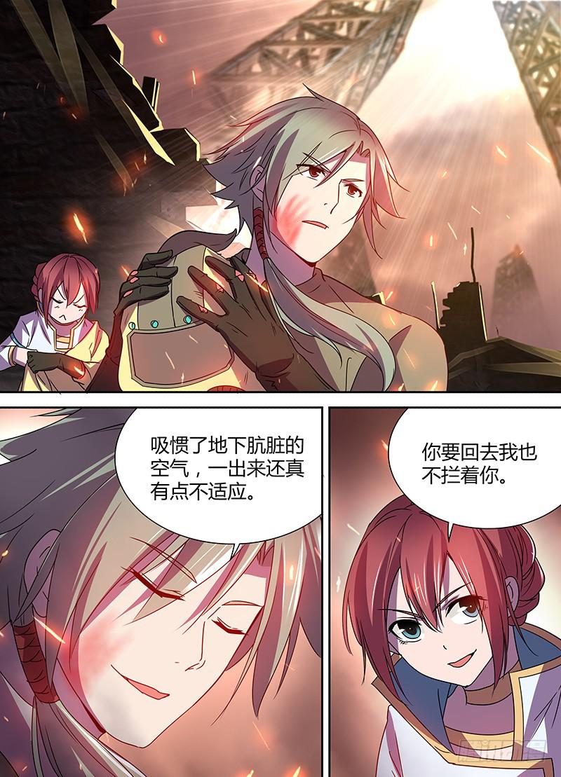 《千城之城》009 第3页