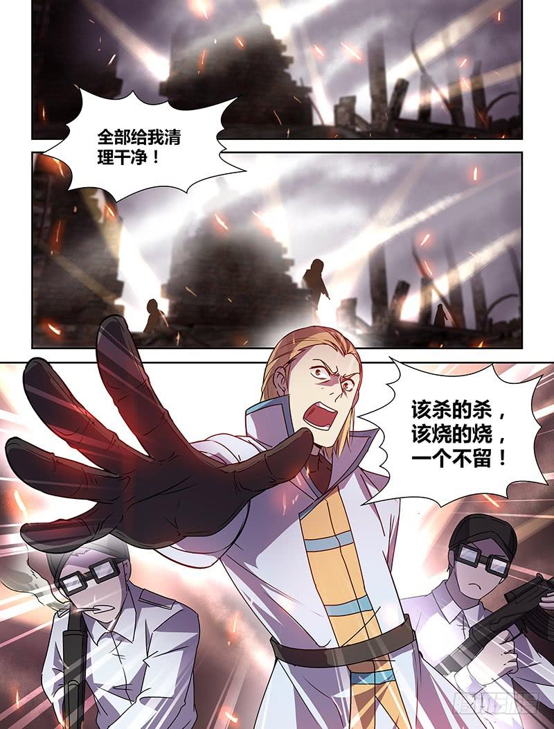 《千城之城》009 第6页