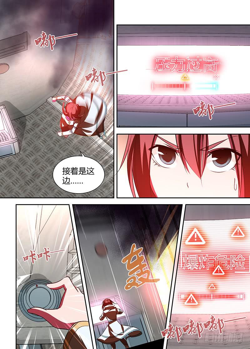 《千城之城》008 逃出生天 第11页