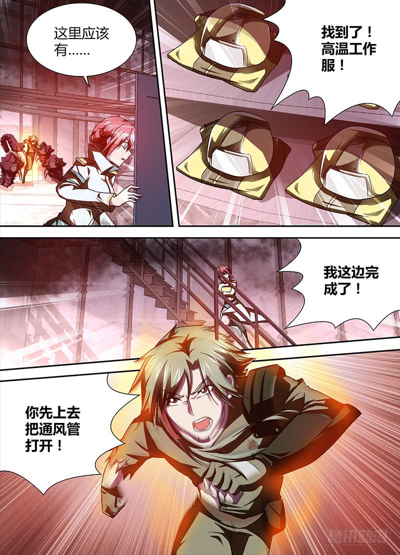 《千城之城》008 逃出生天 第13页