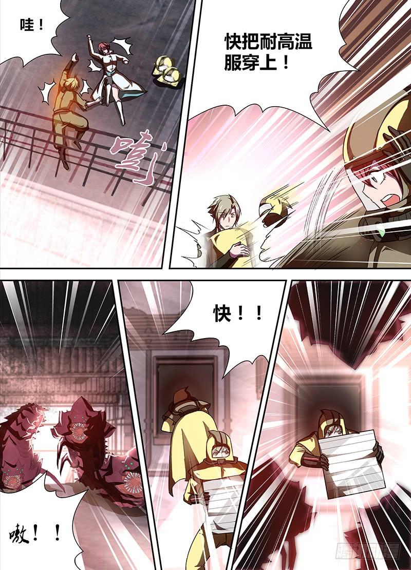 《千城之城》008 逃出生天 第16页