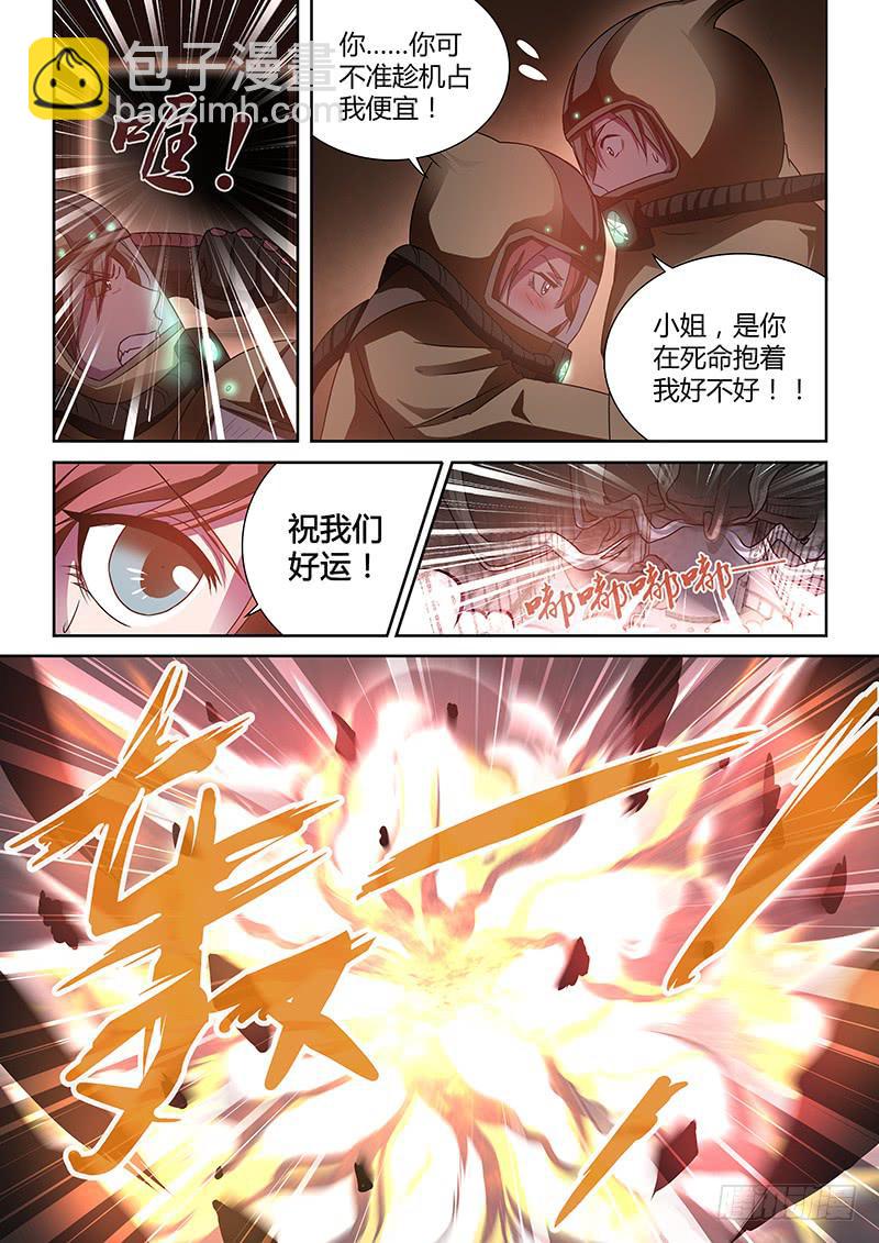 《千城之城》008 逃出生天 第17页