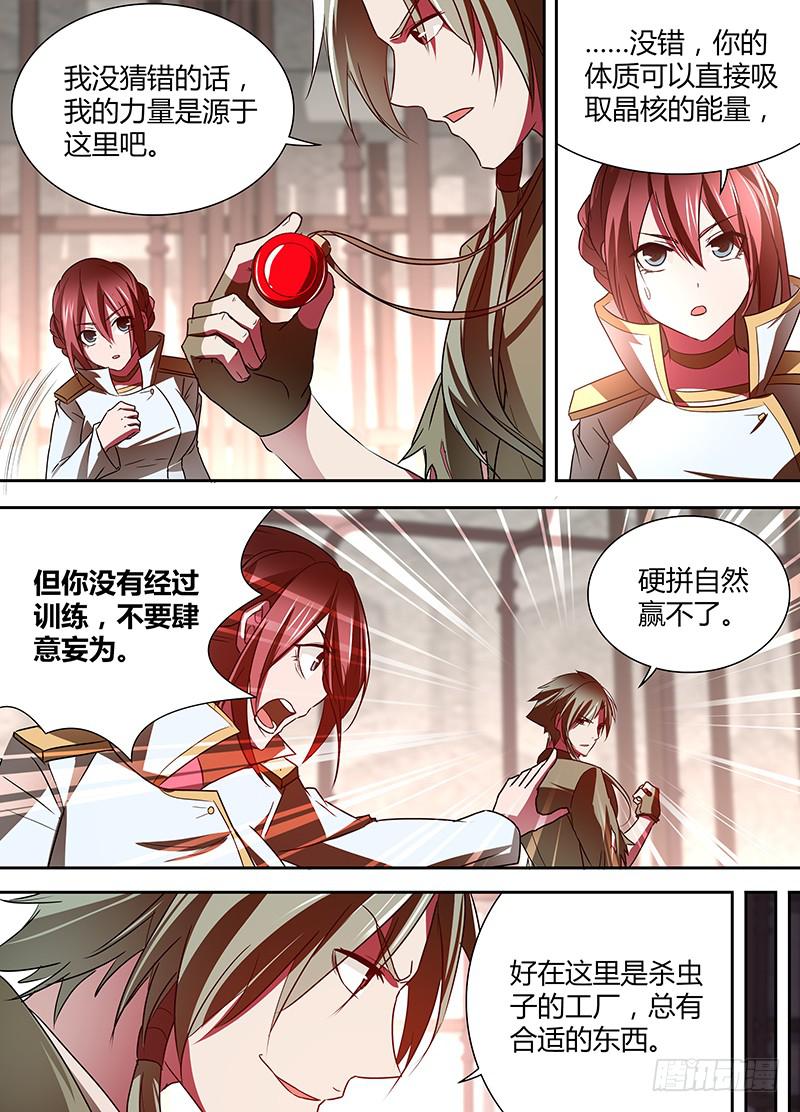 《千城之城》008 逃出生天 第3页