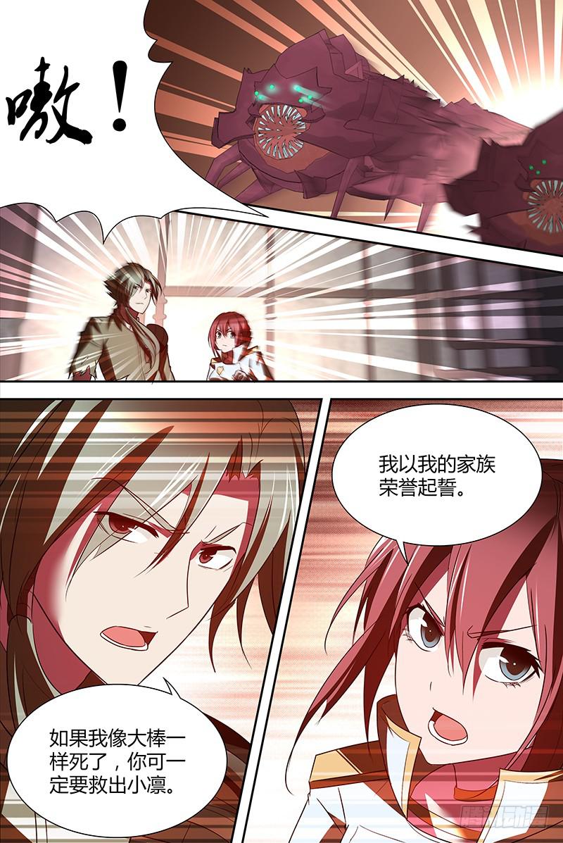 《千城之城》008 逃出生天 第5页