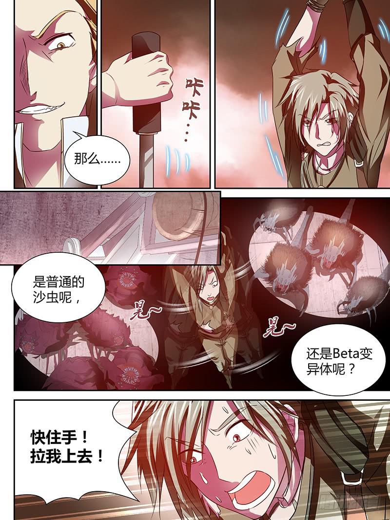 《千城之城》010 第11页