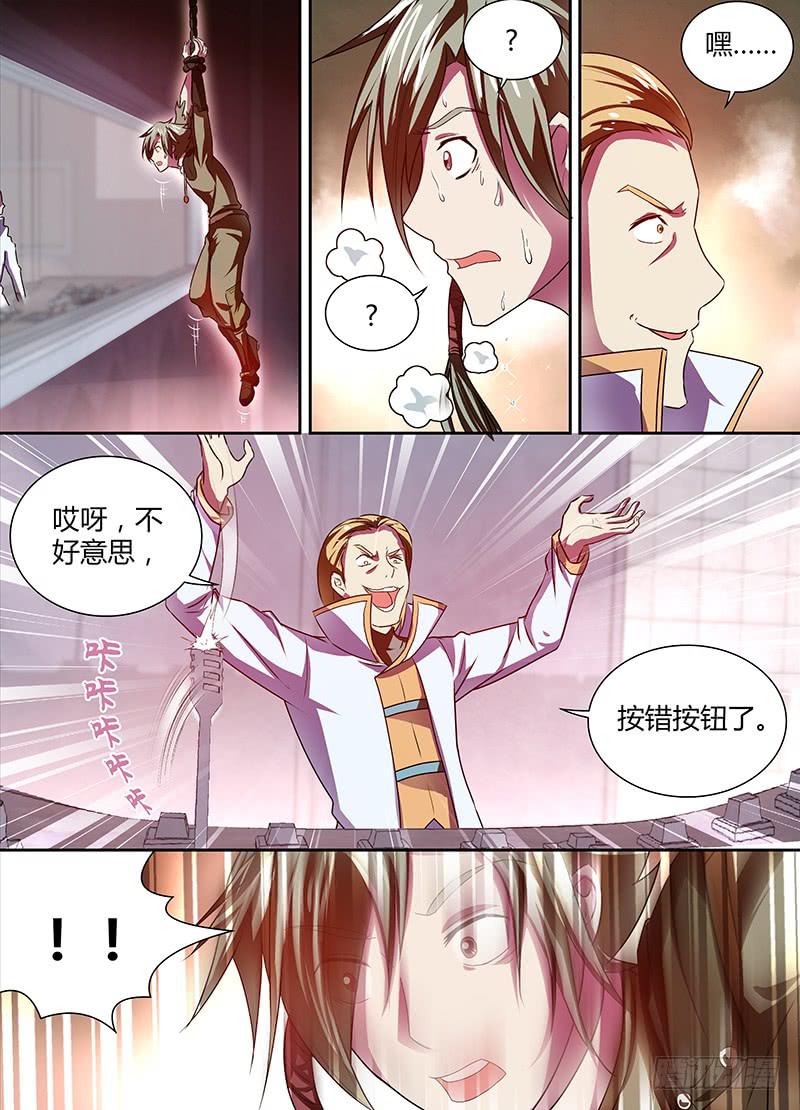 《千城之城》010 第12页