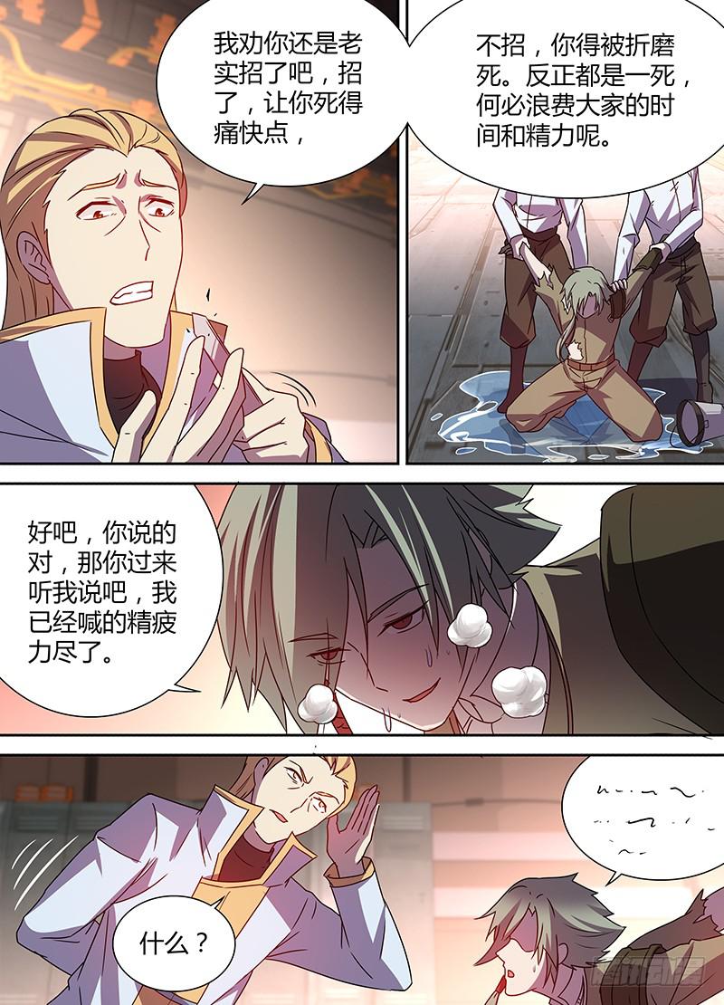 《千城之城》010 第3页