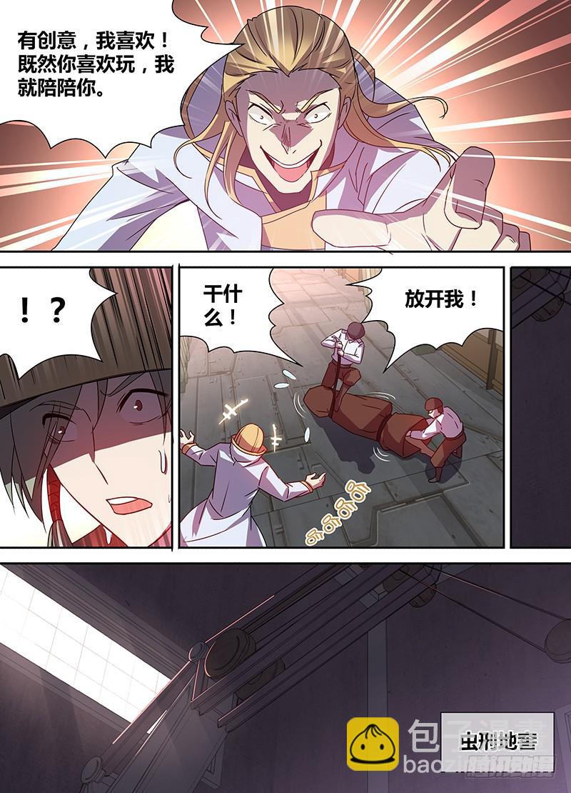 《千城之城》010 第5页