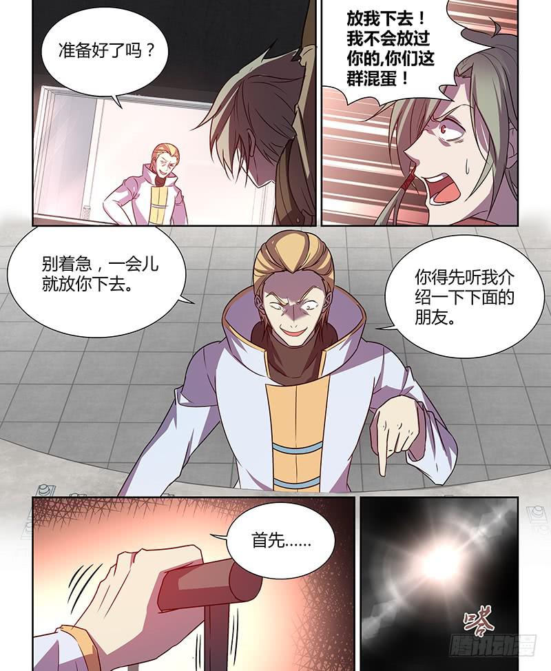 《千城之城》010 第8页