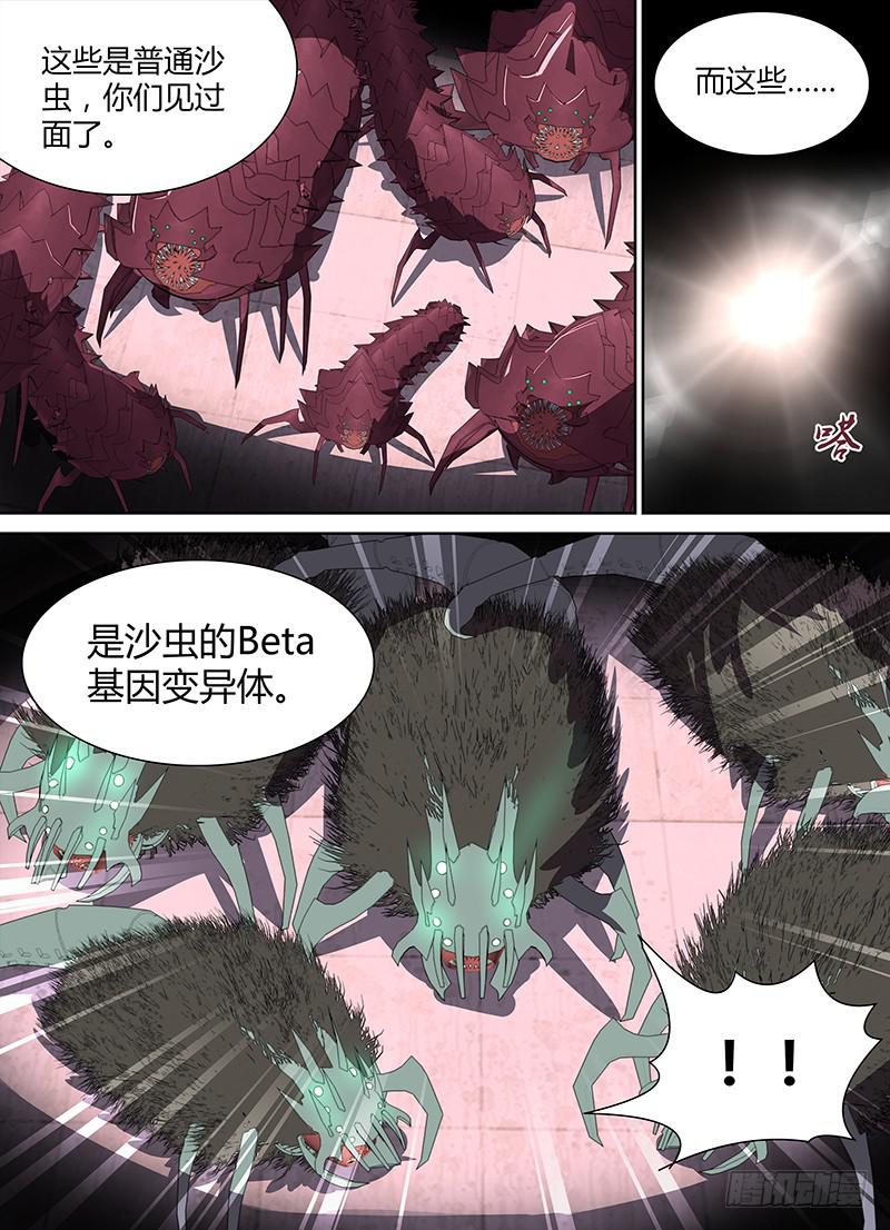 《千城之城》010 第9页