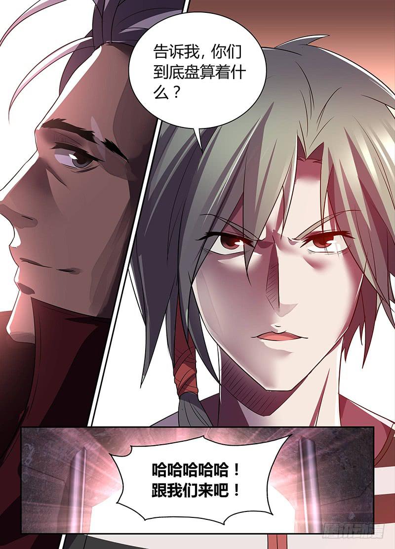 《千城之城》015 第10页