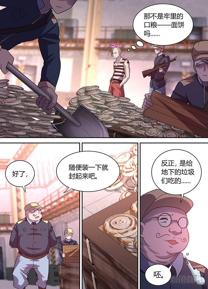 《千城之城》015 第12页