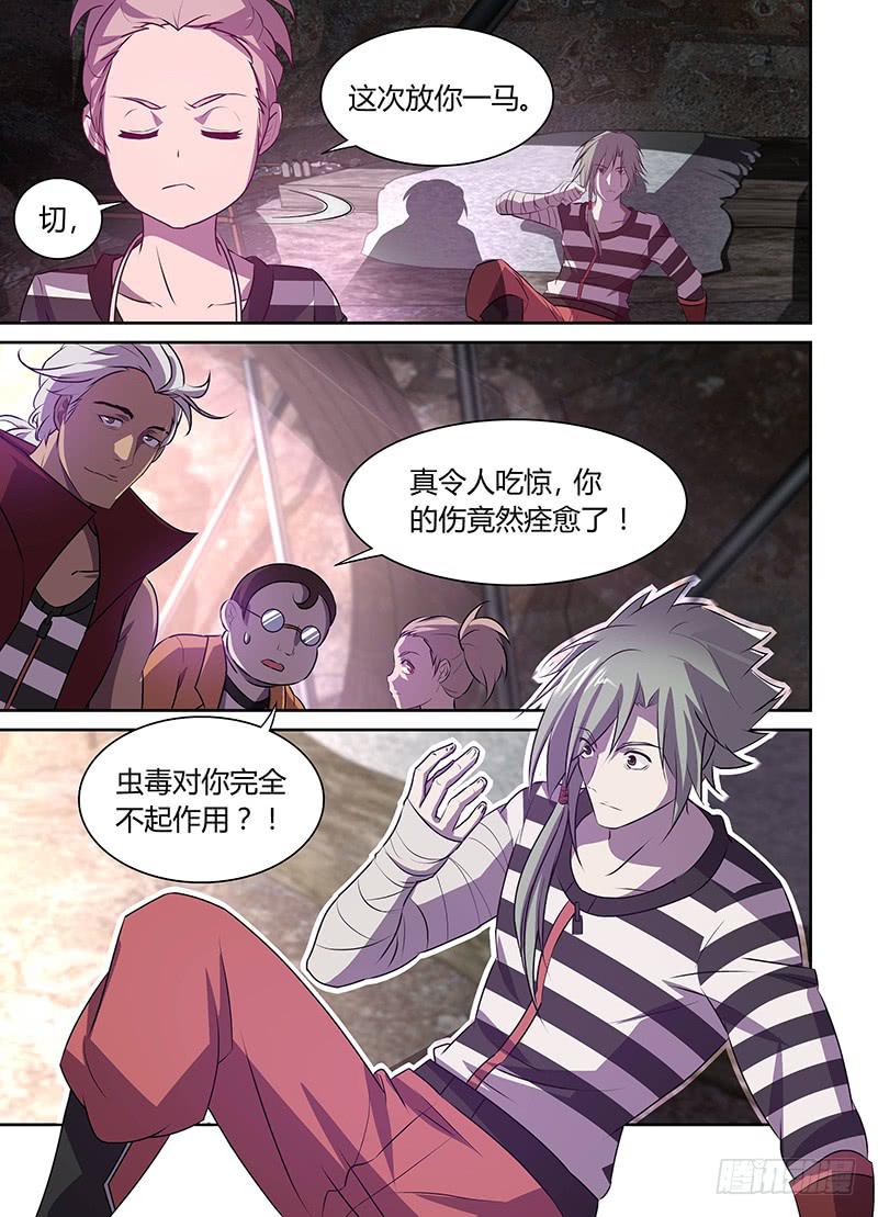 《千城之城》015 第3页