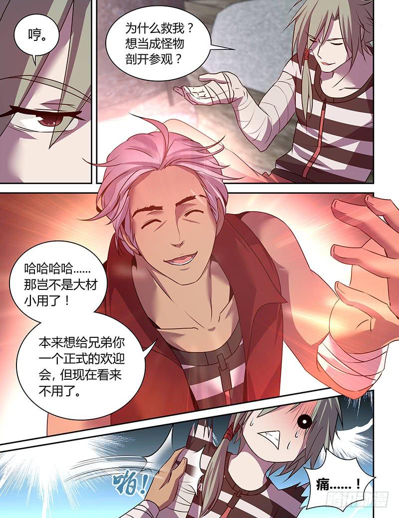 《千城之城》015 第4页