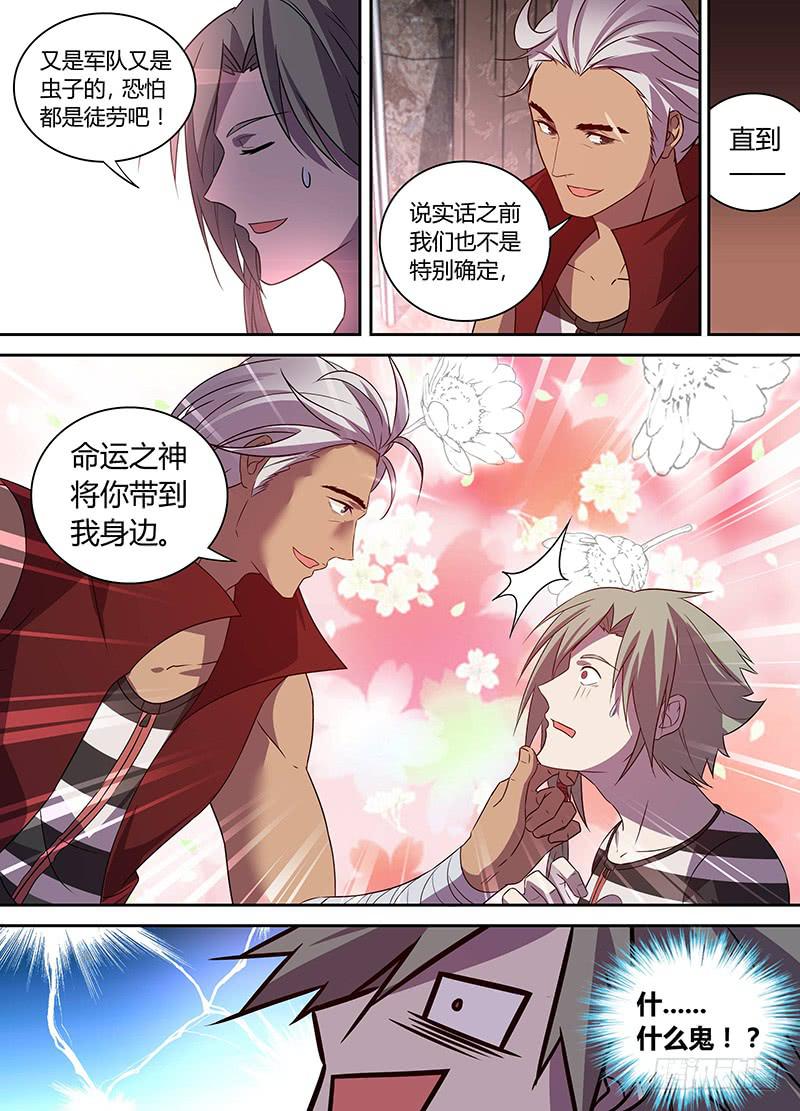 《千城之城》015 第7页