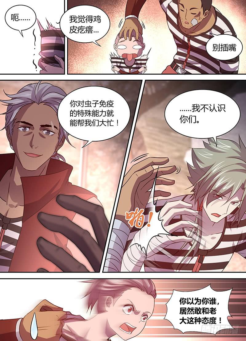 《千城之城》015 第8页