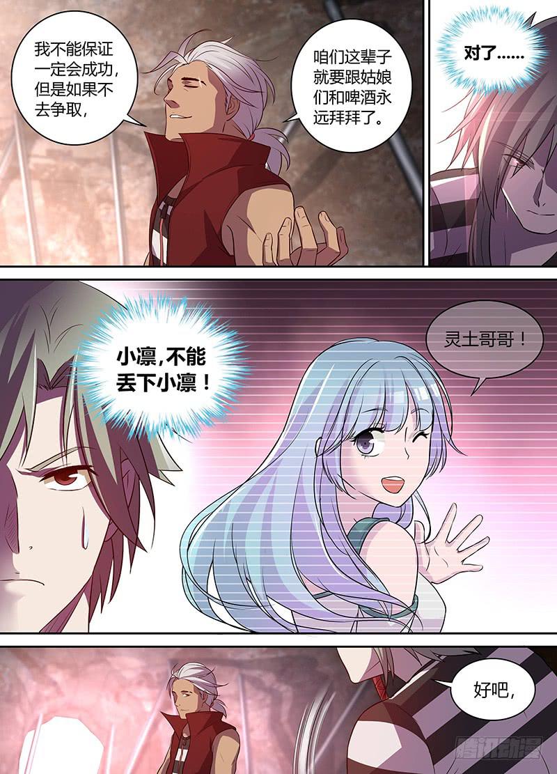 《千城之城》015 第9页