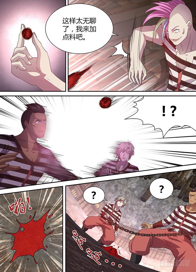 《千城之城》012 第11页