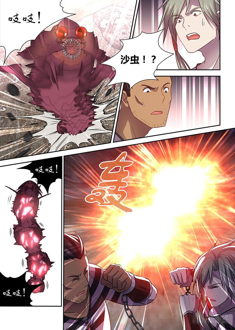 《千城之城》012 第12页