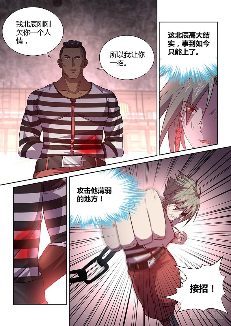 《千城之城》012 第14页