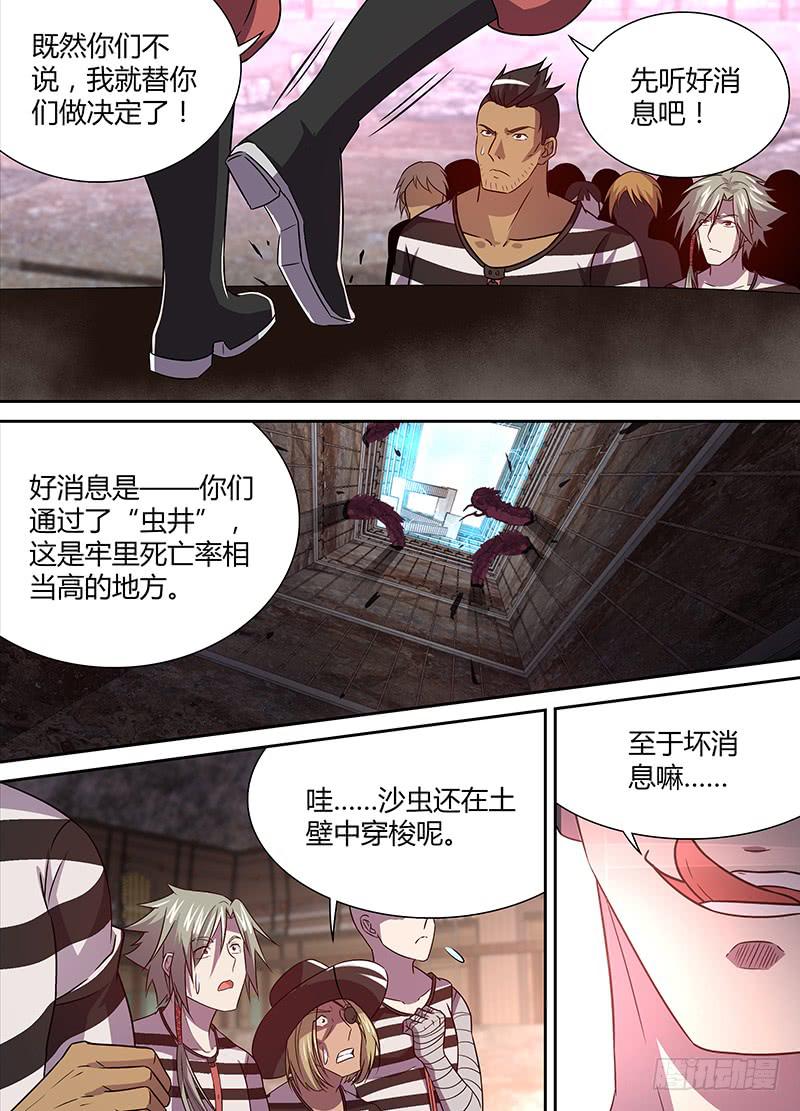 《千城之城》012 第3页