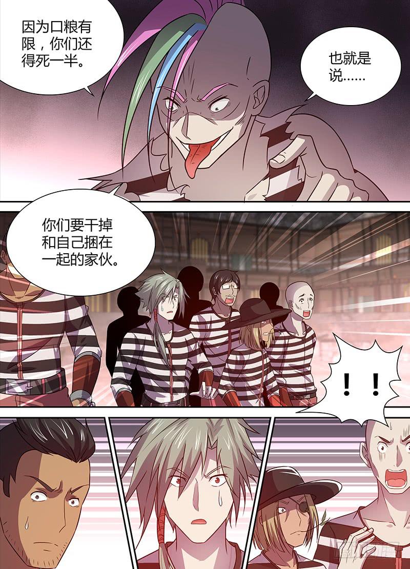 《千城之城》012 第4页