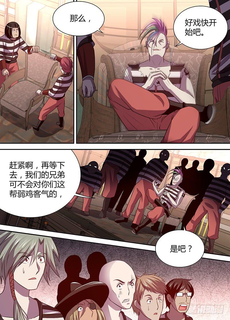 《千城之城》012 第5页