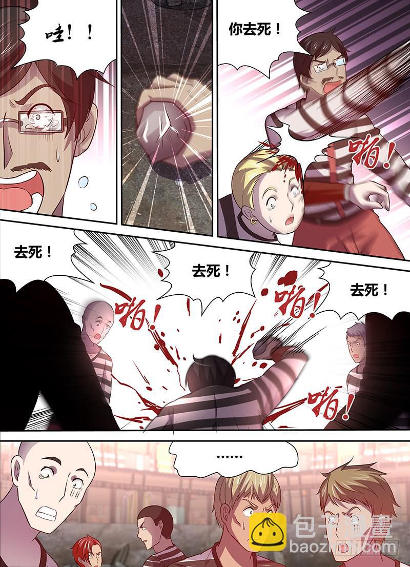《千城之城》012 第6页