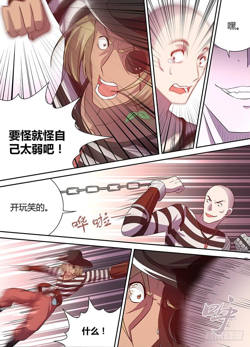 《千城之城》012 第8页