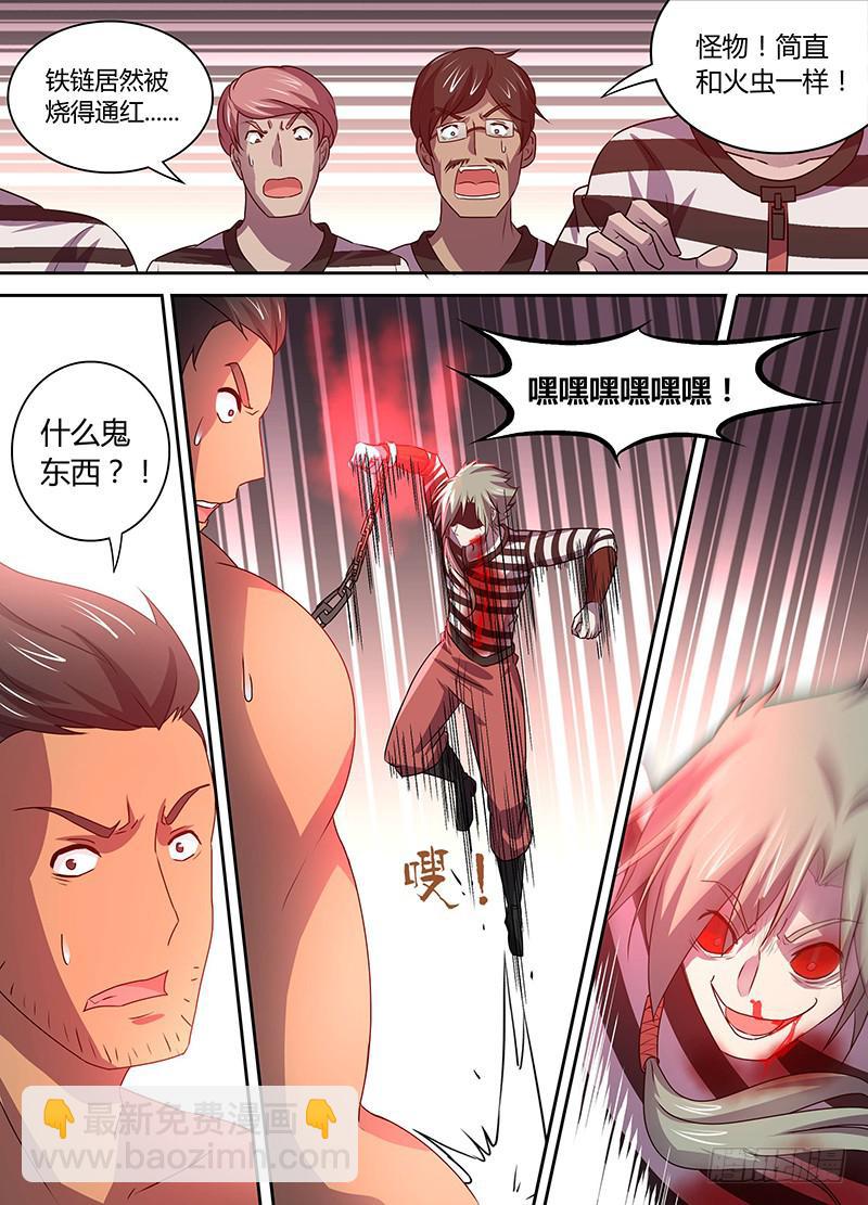 《千城之城》013 第12页
