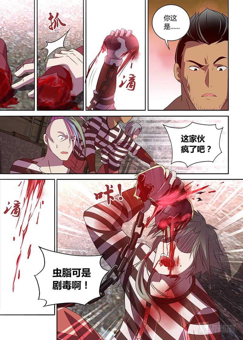 《千城之城》013 第7页