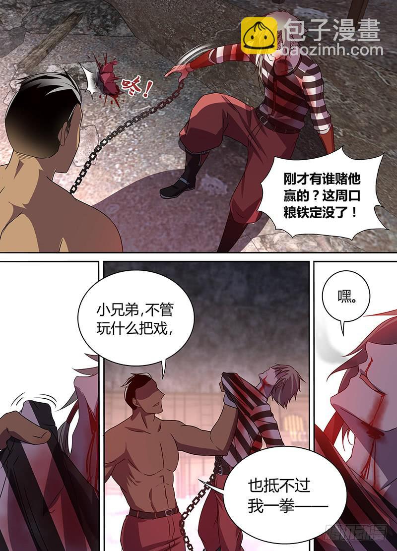 《千城之城》013 第8页