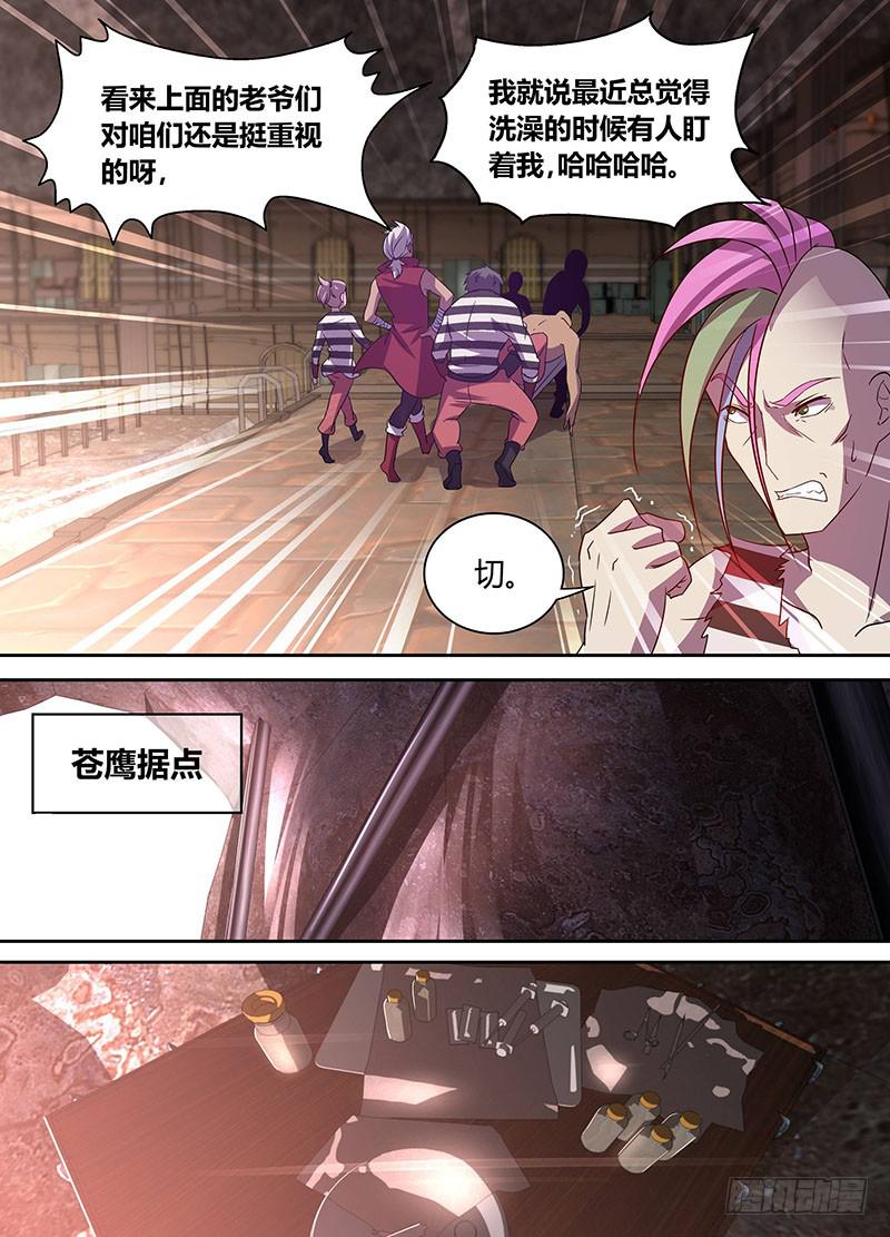 《千城之城》014 第11页