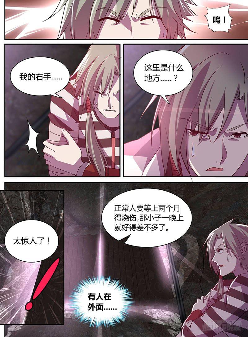 《千城之城》014 第13页