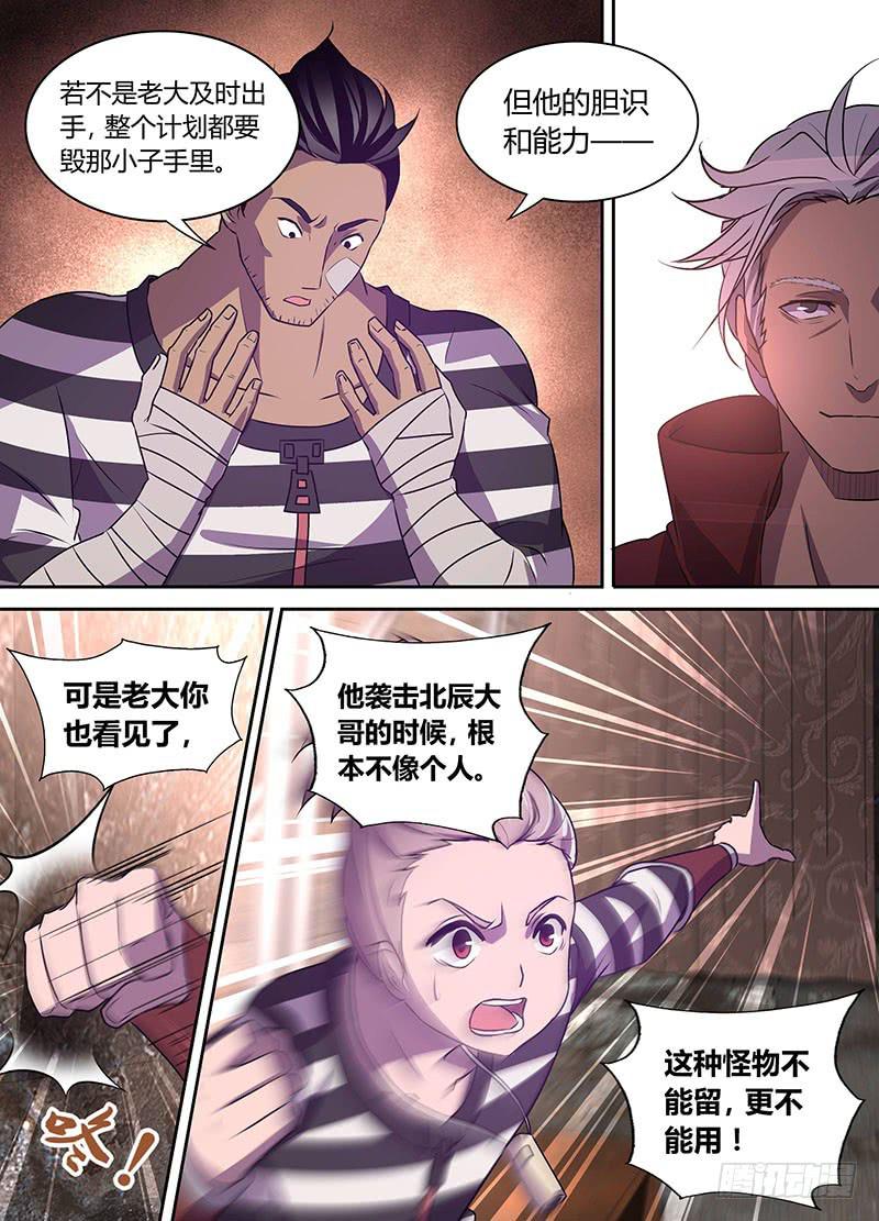 《千城之城》014 第15页