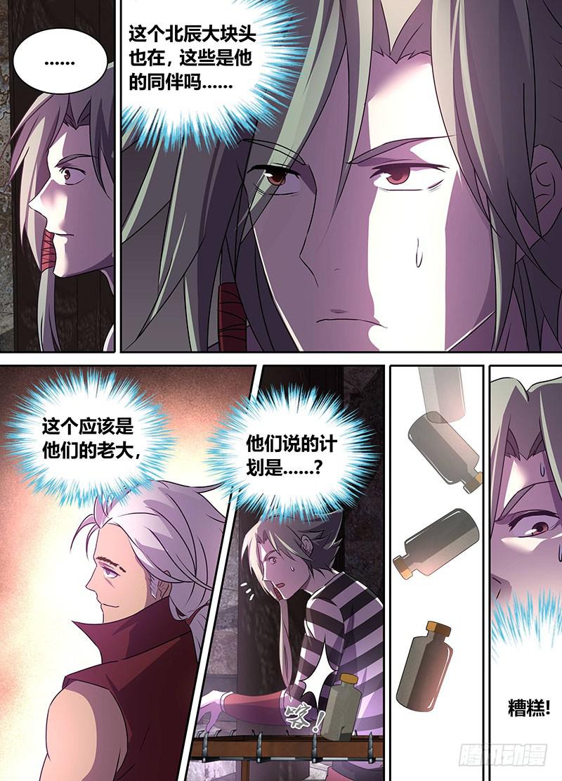 《千城之城》014 第16页