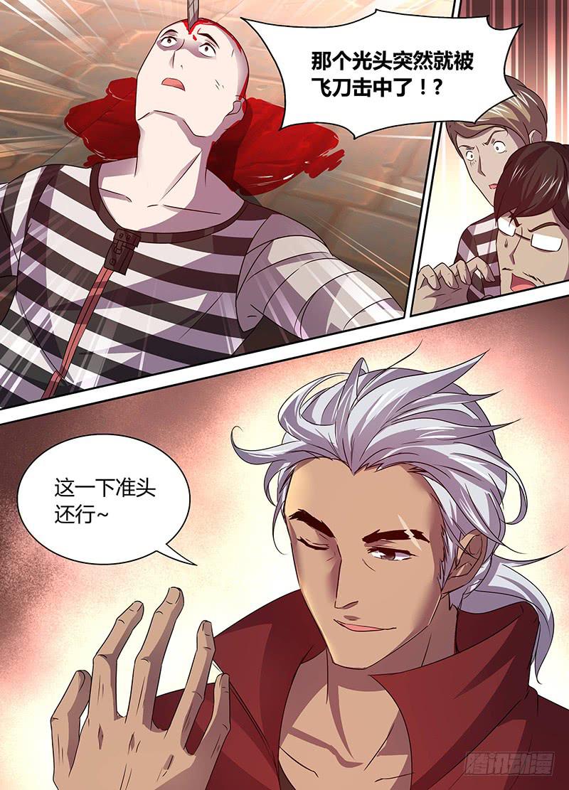 《千城之城》014 第7页