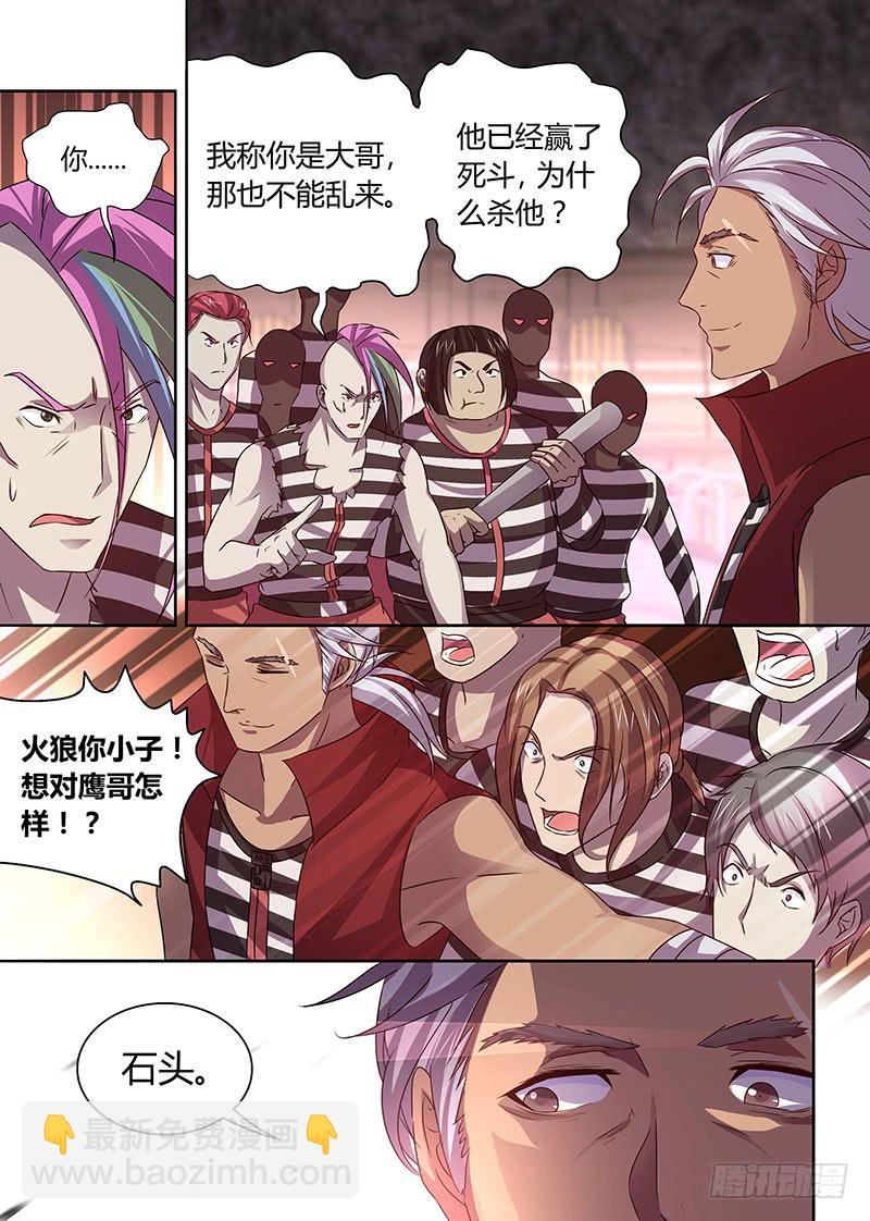 《千城之城》014 第8页