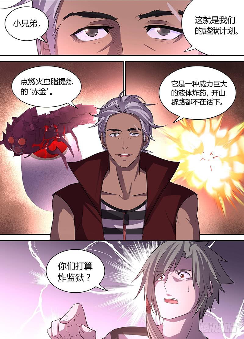 《千城之城》016 第11页