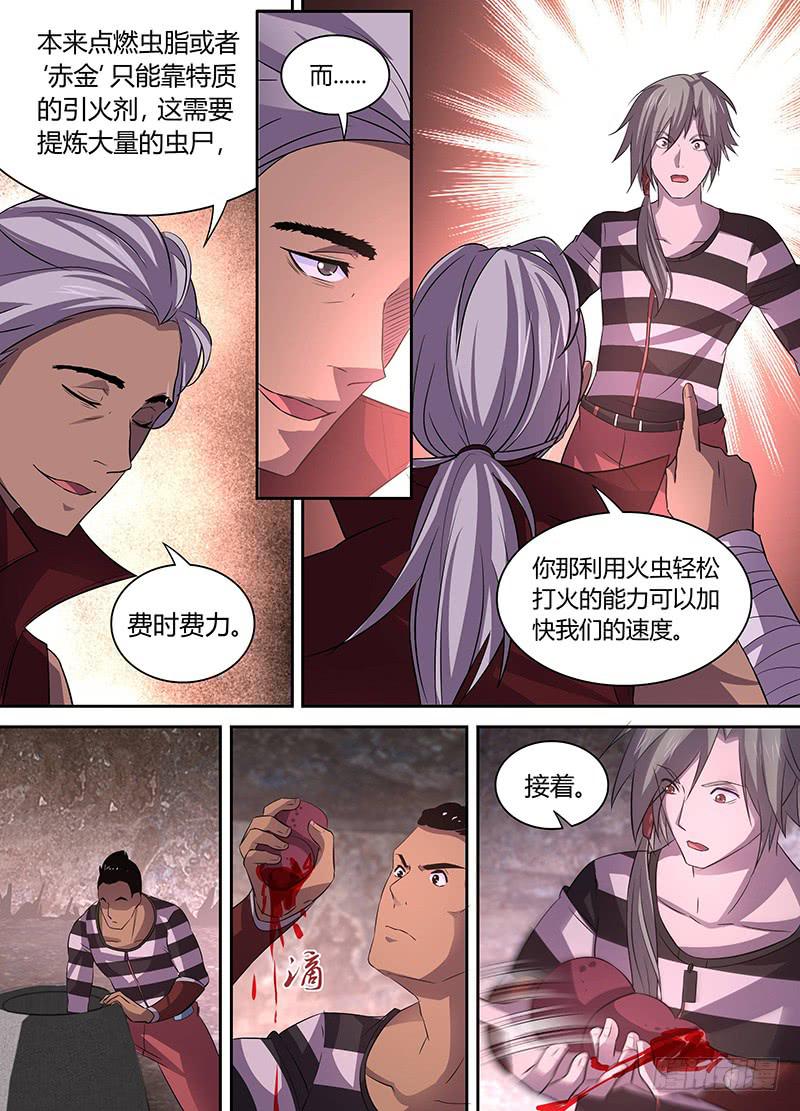 《千城之城》016 第12页