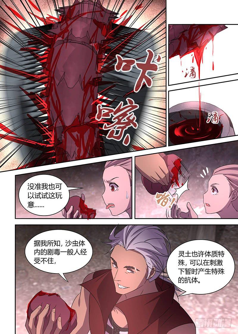 《千城之城》016 第16页
