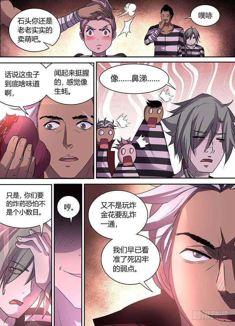 《千城之城》016 第17页